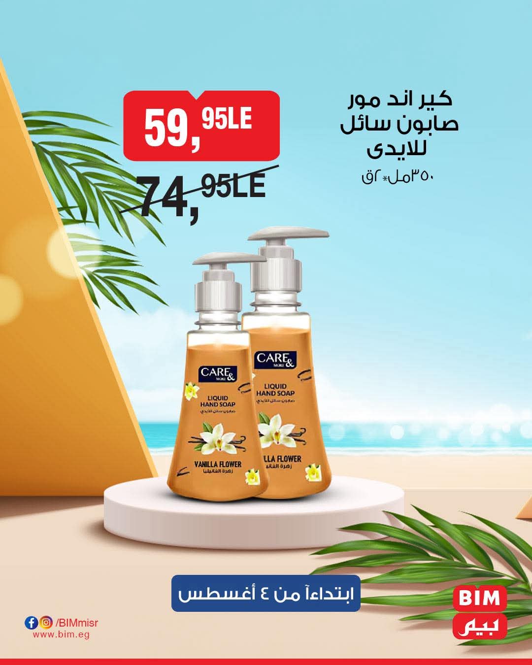 bim offers from 2aug to 4aug 2025 عروض بيم من 2 أغسطس حتى 4 أغسطس 2025 صفحة رقم 20